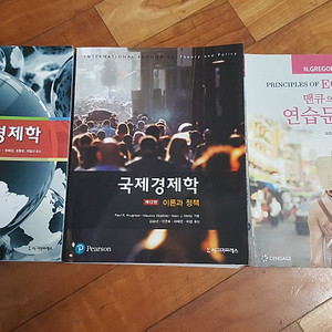 핵심 국제경제학 3판, 국제경제학 12판, 맨큐의 경제학 연습문제풀이 판매합니다.