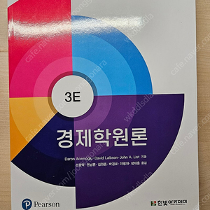 미사용 pearson 경제학원론 (번역본) 팝니다