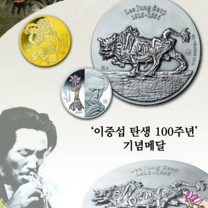 이중섭 탄생 100주년 메달 구합니다