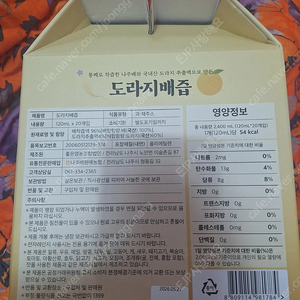 [새상품] 농협 국산 배 도라지 착즙 팝니다