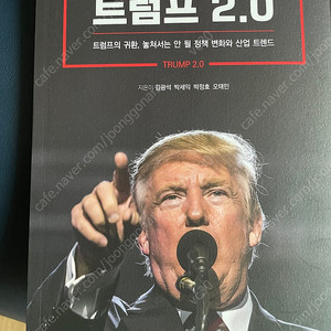 트럼프 2.0