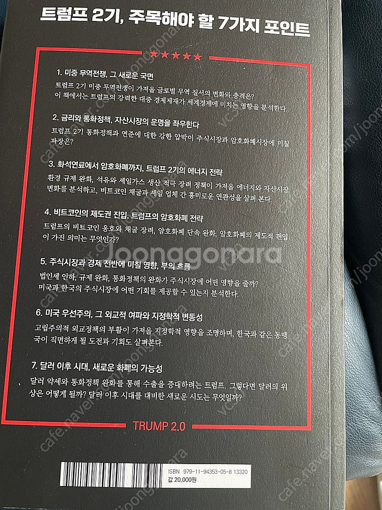 트럼프 2.0--1