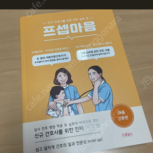 프셉마음 아동 소아과