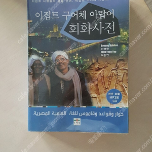 (9900원) 아랍어 회화사전