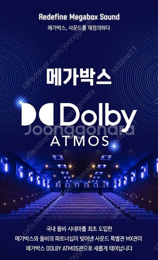 메가박스 돌비 애트모스 1인~4인 예매합니다 1인 10...--0