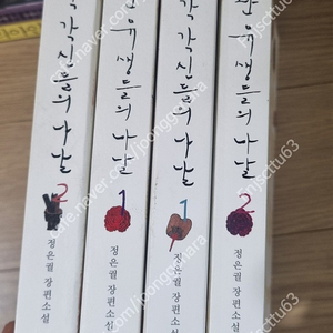 성균관 유생들의 나날 ,규장각 각신들의 나날 전4권-택포 15000원