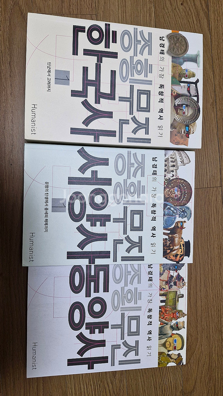 도서 종횡무진 서양사 한국사 동양사--0