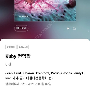 Kuby 면역학 8판 (번역판) 판매