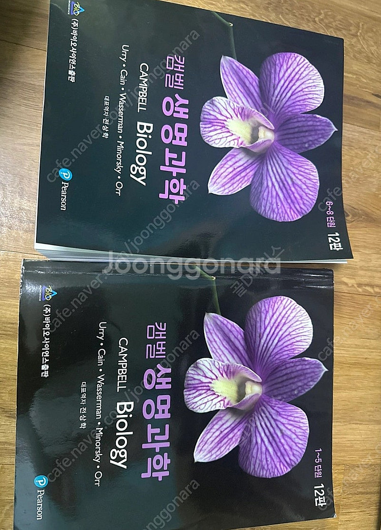 캠벨 생명과학 12판--0