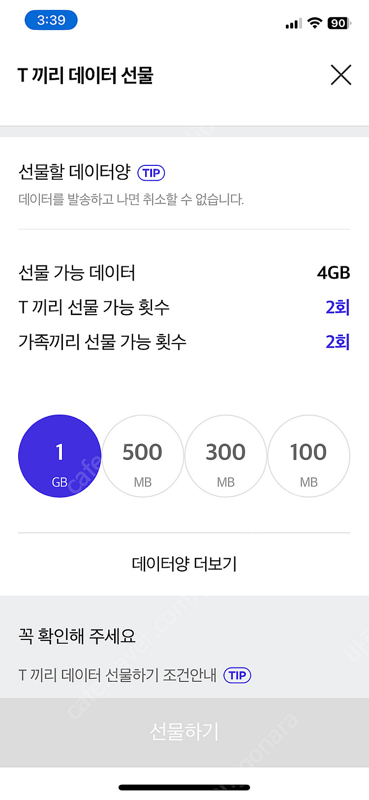 SK T끼리 데이터 2GB 판매합니다.​--0