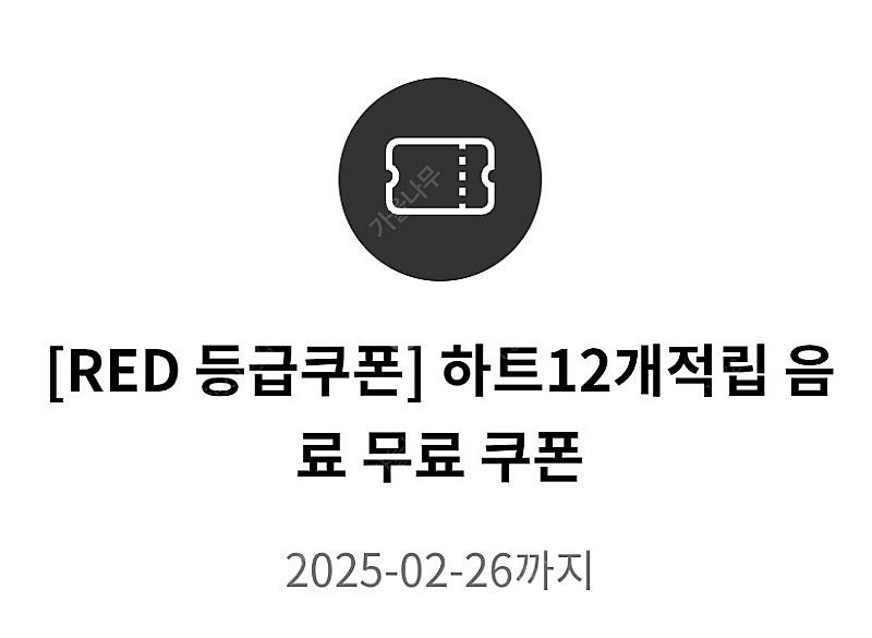 투썸 하트12개 무료음료쿠폰 팝니다 오늘까지에요--0