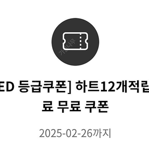 투썸 하트12개 무료음료쿠폰 팝니다 오늘까지에요