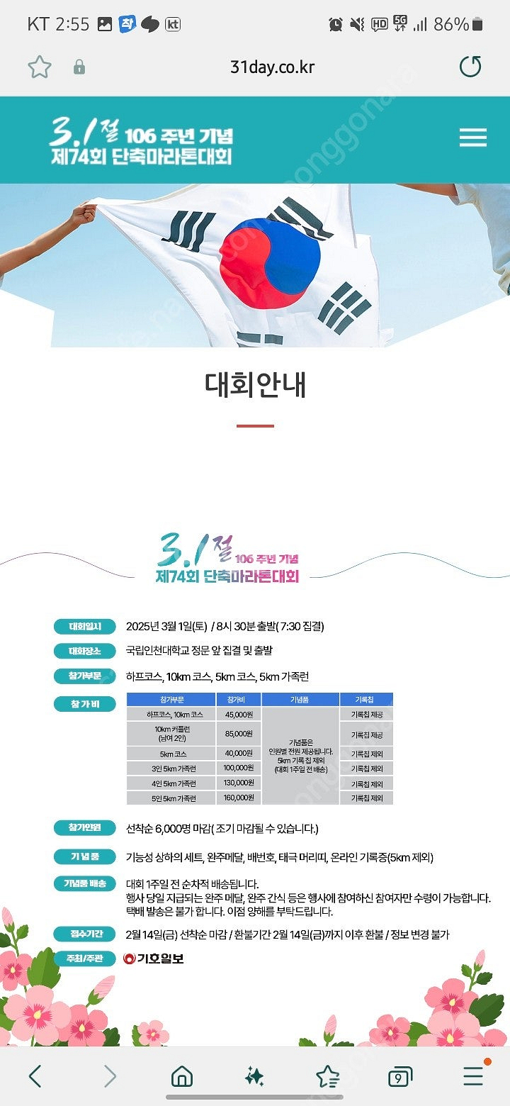 (삽니다) 송도 삼일절 마라톤--0