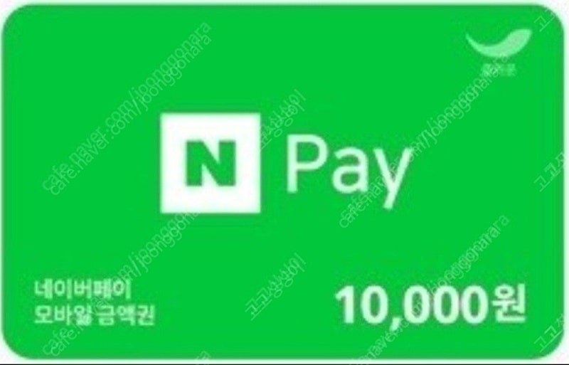 네이버포인트 네이버페이 네이버페이포인트 네이버포인트 상품권 95퍼 구매합니다