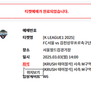 정가양도) fc서울 vs 김천상무 크러쉬 테이블석 2연석 양도