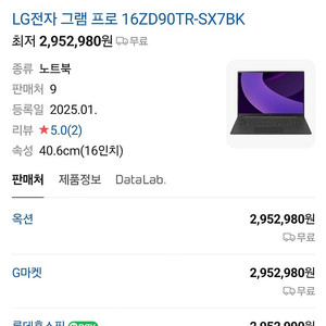 [미개봉, 신품] LG GRAM PRO 그램 프로 16ZD90TR-SX7BK(게이밍 노트북 4060, 램32GB, SSD 512GB) 판매합니다.