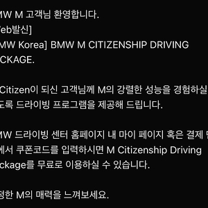 bmw m시티즌 3종 바우처 판매합니다