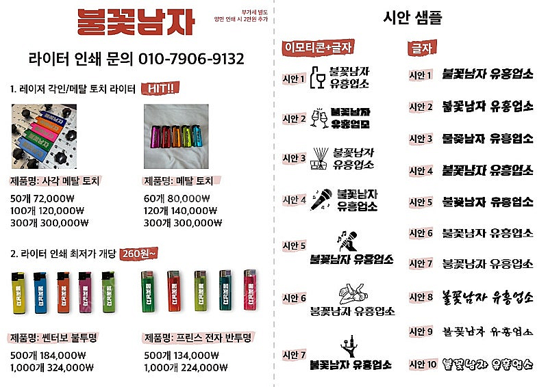 안녕하세요 홍보물,라이터,판촉물 업체 찾으시나요?--0