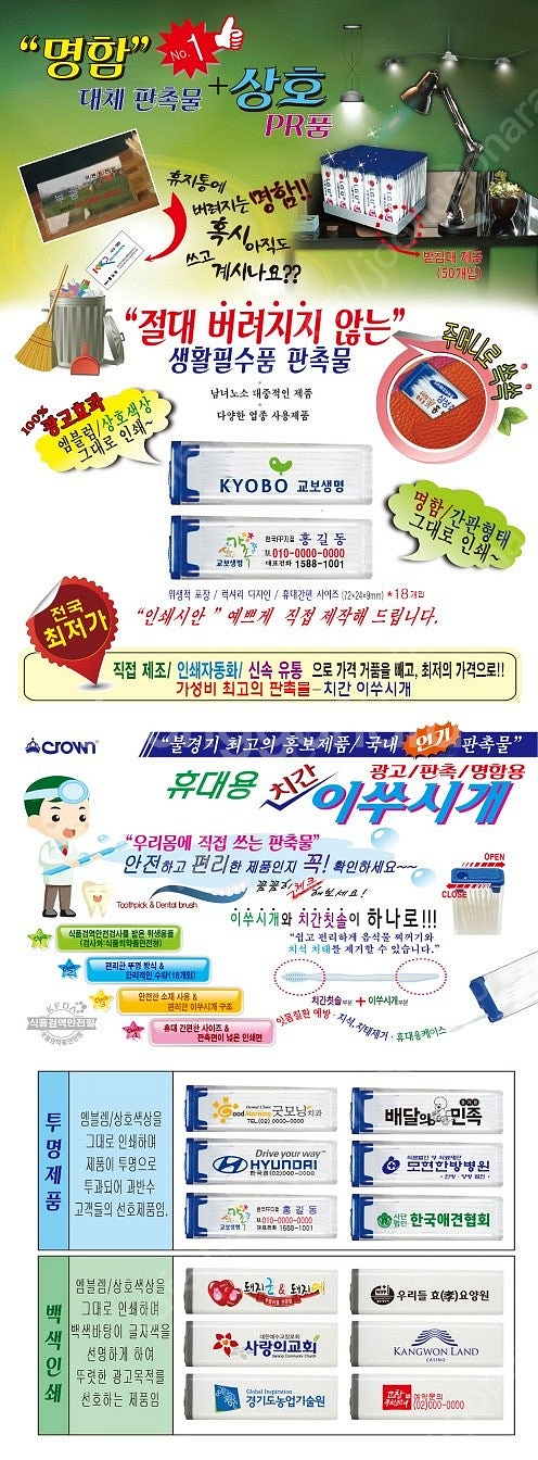 안녕하세요 홍보물,라이터,판촉물 업체 찾으시나요?--1