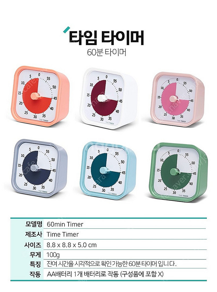 MOD 모드 구글 타임타이머 60분 (미사용새제품)--1