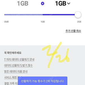 skt 데이터 2기가 선물하기