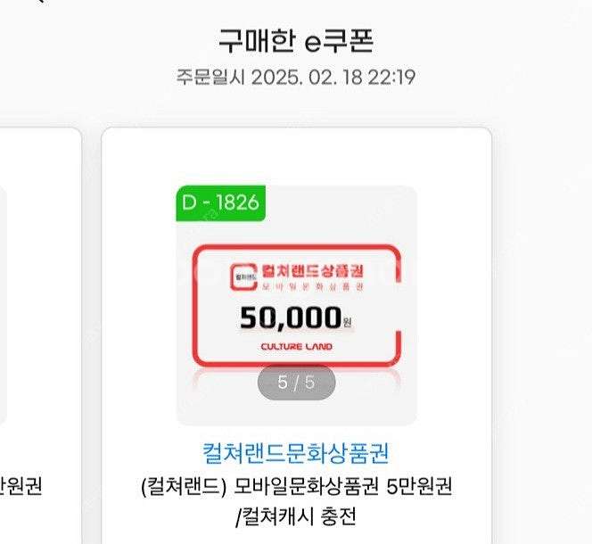 문화상품권 컬쳐랜드 모바일 충전가능 5만원권 10장팝니...--0