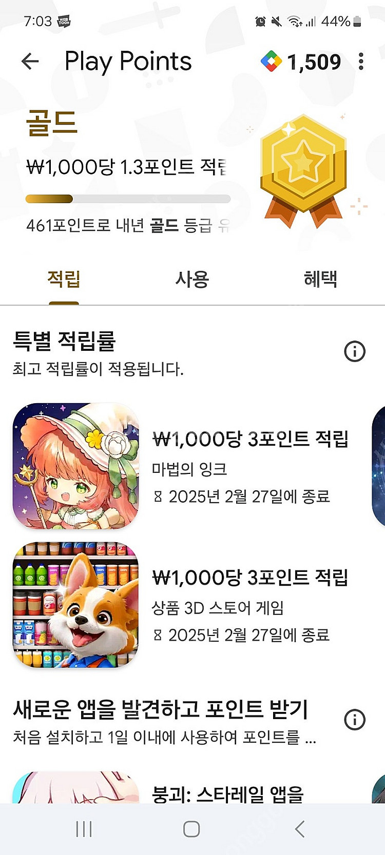 구글 플레이포인트 1500포 판매--0