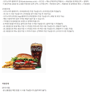 (24시간) 버거킹 와퍼 불고기 콰트로치즈 와퍼주니어 쉑쉑버거 쉐이크쉑 BBQ 비비큐 바른치킨 피자마루 도미노피자 멕시카나치킨 황금올리브 자메이카 치토스 치필링 상품권 기프티콘 금