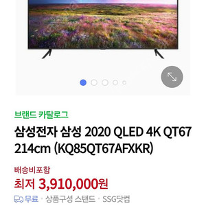 삼성 85인치 티비 사운드바 KQ85QT67AFXKR