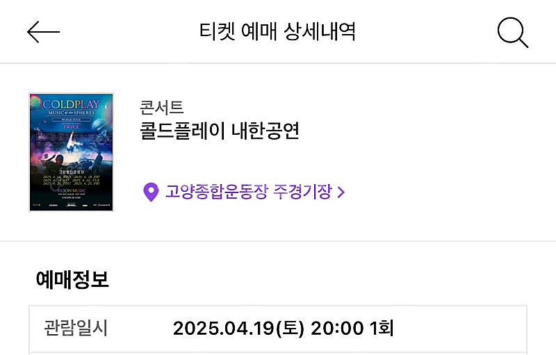 4.19(토) 콜드플레이 내한 스탠딩 2장--0