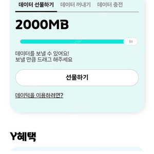 kt데이터 2기가 2500원