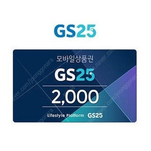 GS25 2천원권 5개