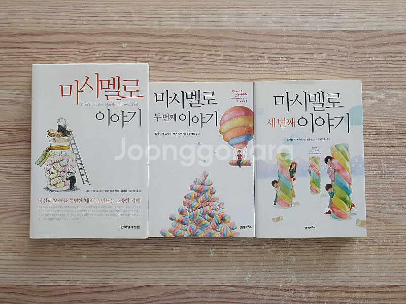 마시멜로 이야기 1, 2, 3권 세트 (택포)--0