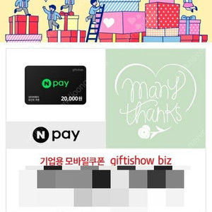 네이버페이 N Pay 포인트 쿠폰 20,000원 1장 (재고:7장)