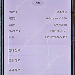 갤럭시 노트20 5G 256G 그레이, 공기계 팝니다.