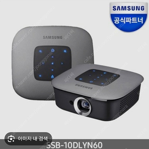 삼성 미니빔 SSB-10DLYN60 구매합니다