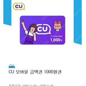 CU 모바일 금액권 2000원 -> 1800원