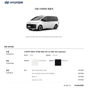 스타리아 라운지 인스퍼레이션, LPG 풀옵션, 9인승, 화이트, 23년 1월식, 15,300km