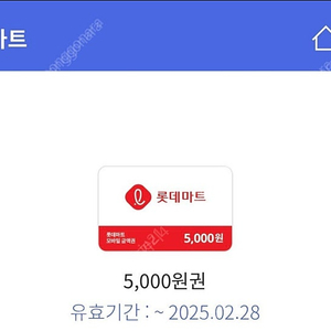 롯데마트 5천원4300