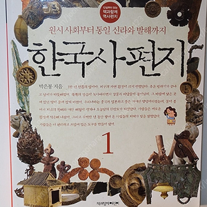 <개정판>한국사편지 1권 2권