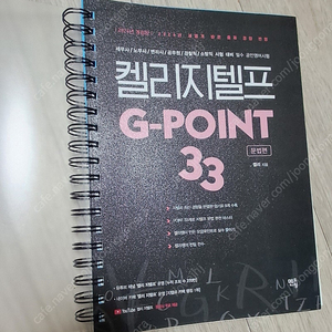 켈리지텔프 G-POINT33