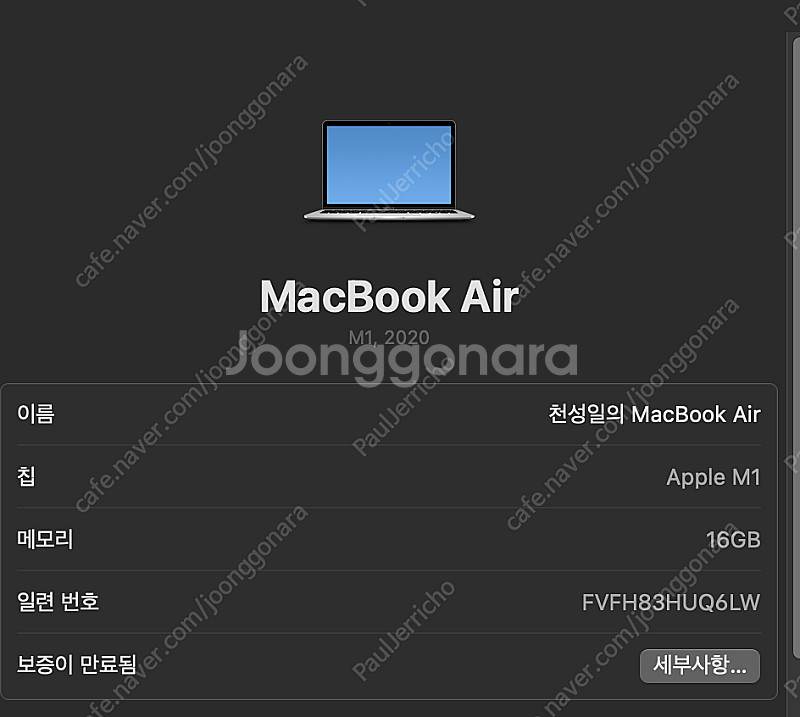 맥북 에어 m1 ram 16gb , 256기가 팝니다.--0
