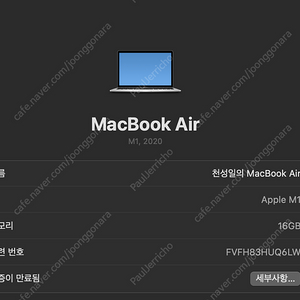 맥북 에어 m1 ram 16gb , 256기가 팝니다.
