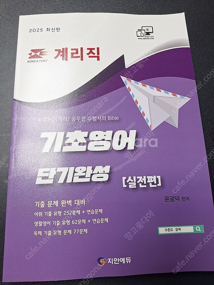 2025 계리직 기초영어 단기완성--0