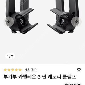 부가부 카멜레온3 와이어클램프