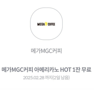 메가커피 핫아메리카노