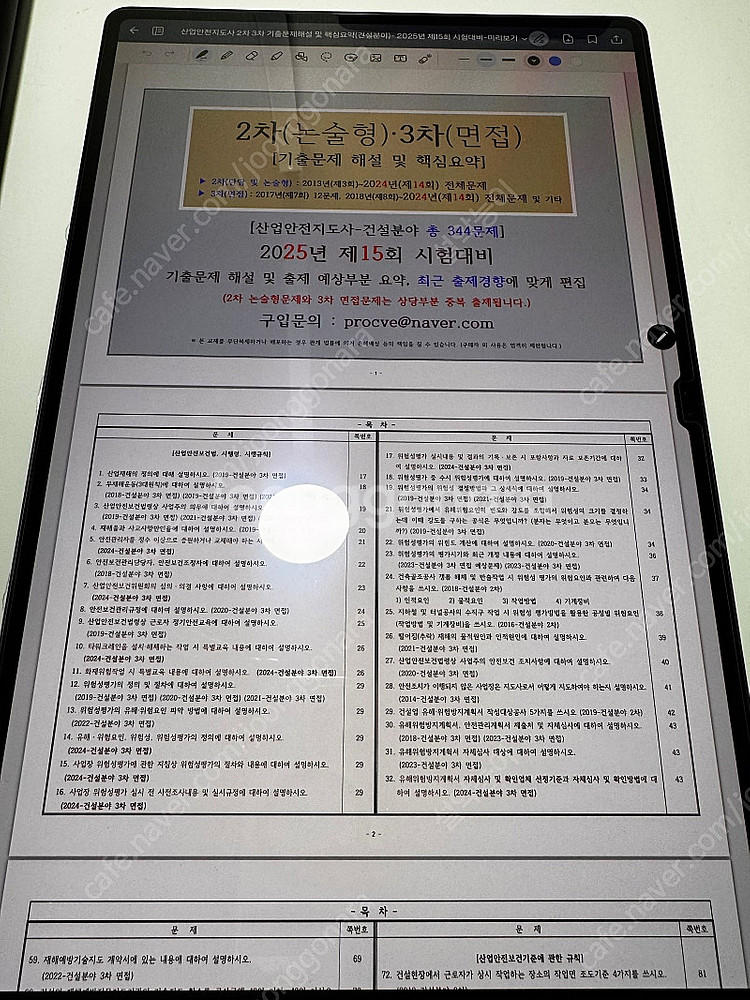 갤럭시 울트라탭 s8 256팝니다--0