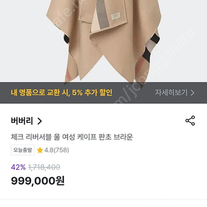 버버리 판쵸 케이프