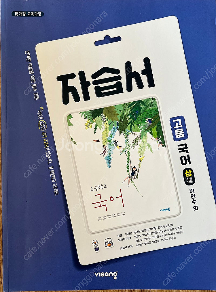 국어(상) 자습서 비상--0
