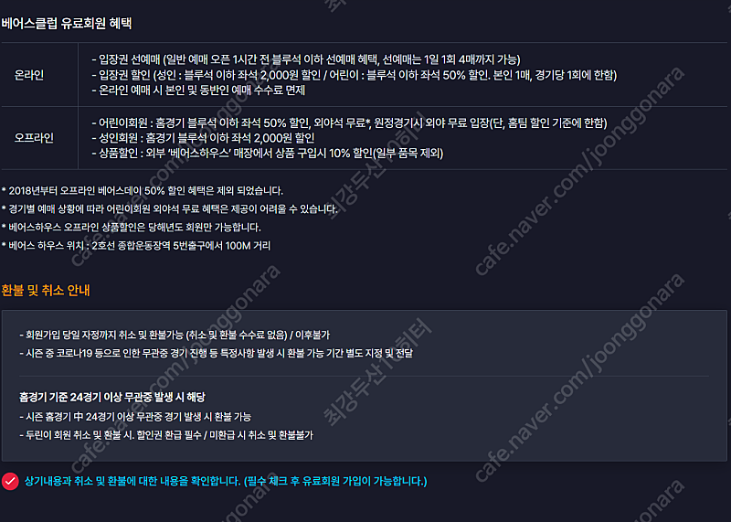 두산베어스유료회원권취소티케팅해주실분모십니다.--0